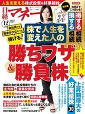 日経マネー