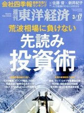 週刊東洋経済