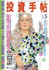 投資手帖