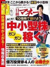 日経マネー