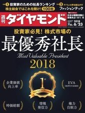 週刊ダイヤモンド