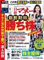 日経マネー
