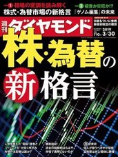 週刊ダイヤモンド
