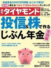 週刊ダイヤモンド