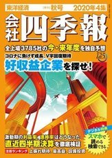 会社四季報