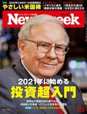 ニューズウィーク日本