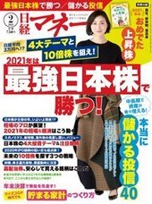 日経マネー