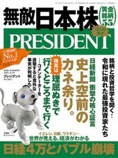プレジデント